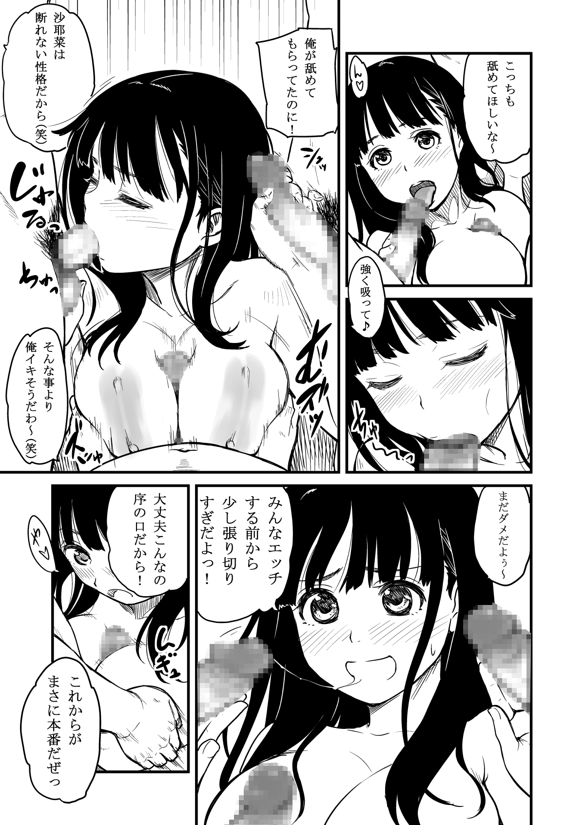 [BitchMaker (Cuzukago)] Nomitagari [Digital] page 11 full