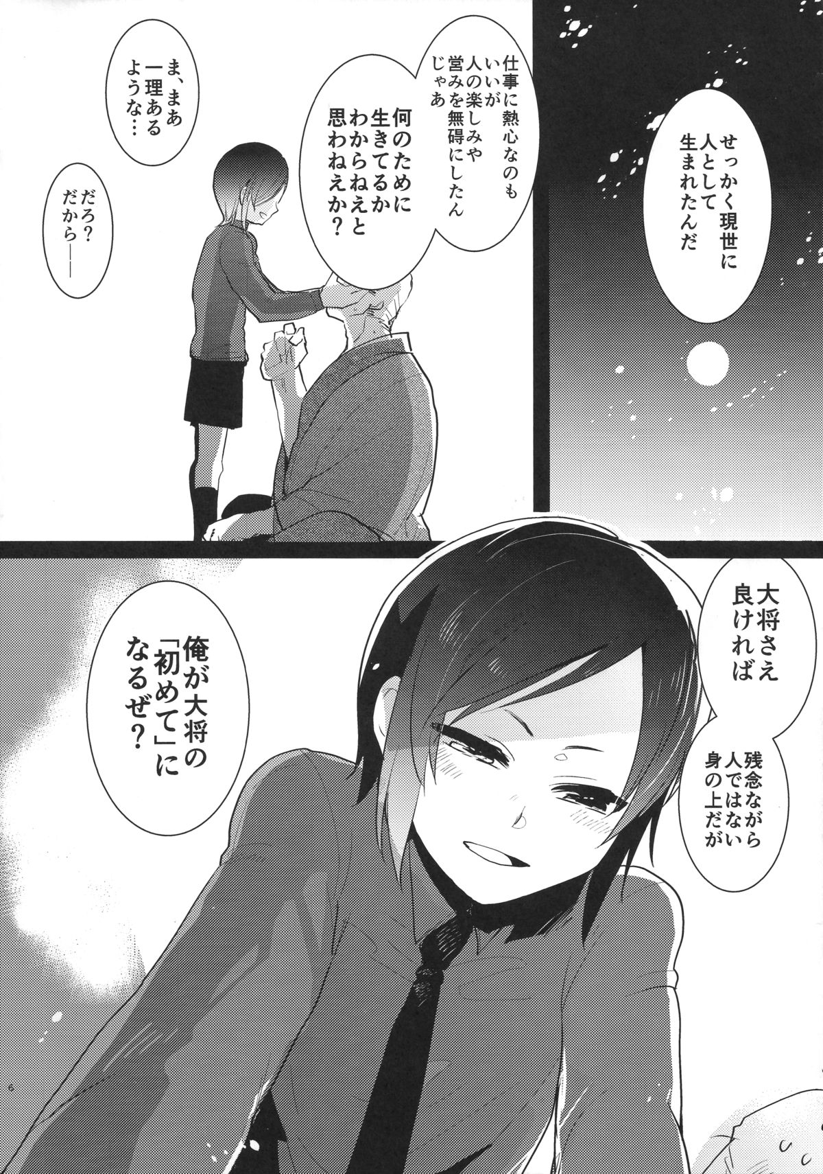 (Shota Scratch 25) [Aimaitei (Aimaitei Umami)] Yagen-kun no Ero Hon (Touken Ranbu) page 5 full
