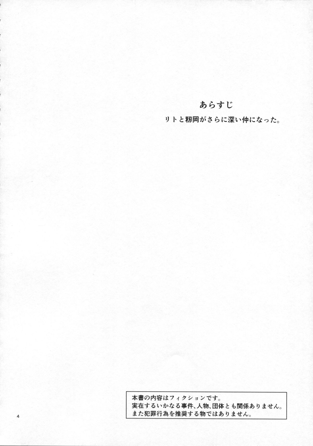 (C86) [Hibi Rakuraku (Aoki Kanji)] Momioka no Hatsujou (To LOVE-Ru) page 4 full