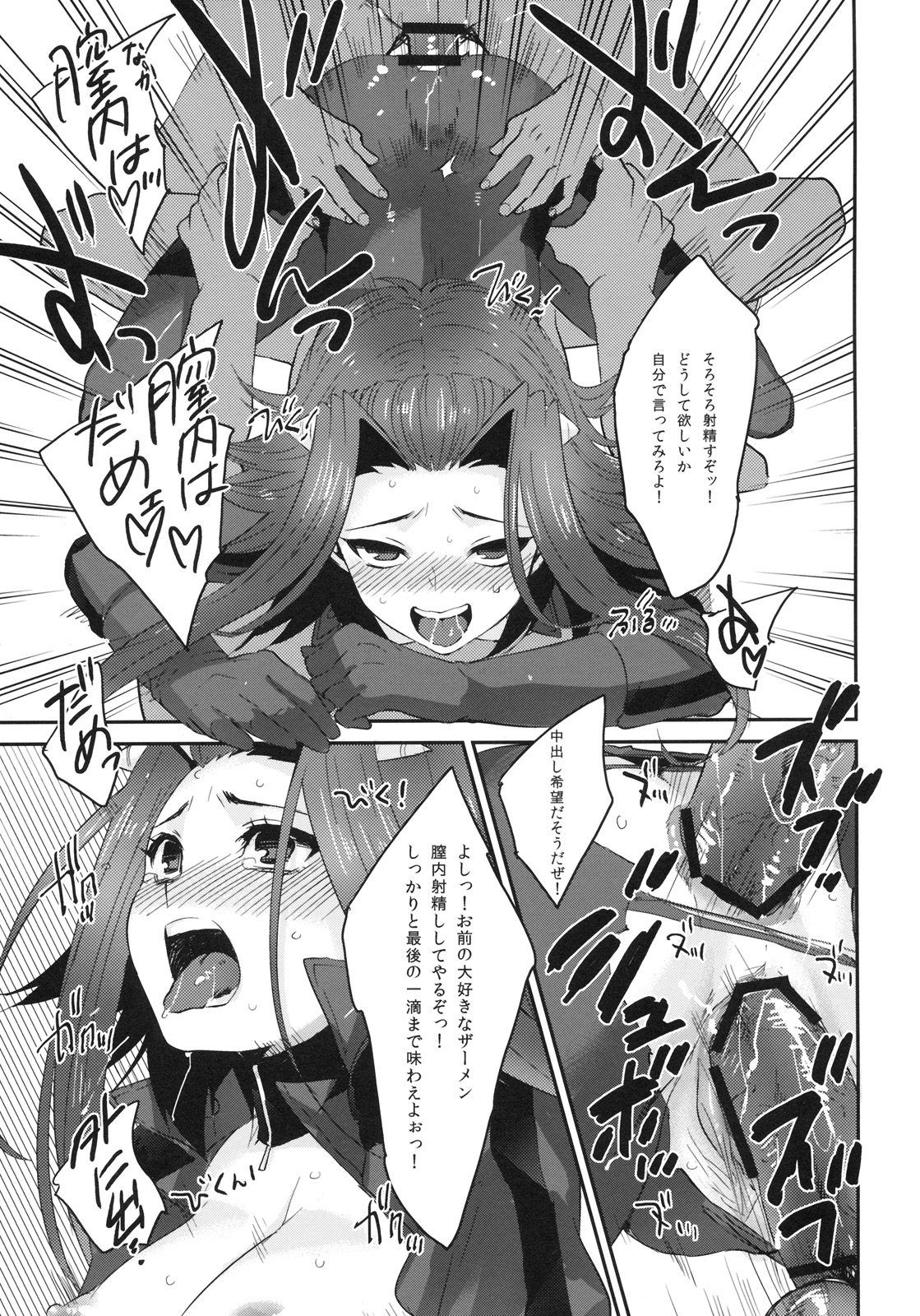 (C77) [kkkk (Usaki)] Izayoi Emotion (Yu-Gi-Oh! 5D's) page 18 full