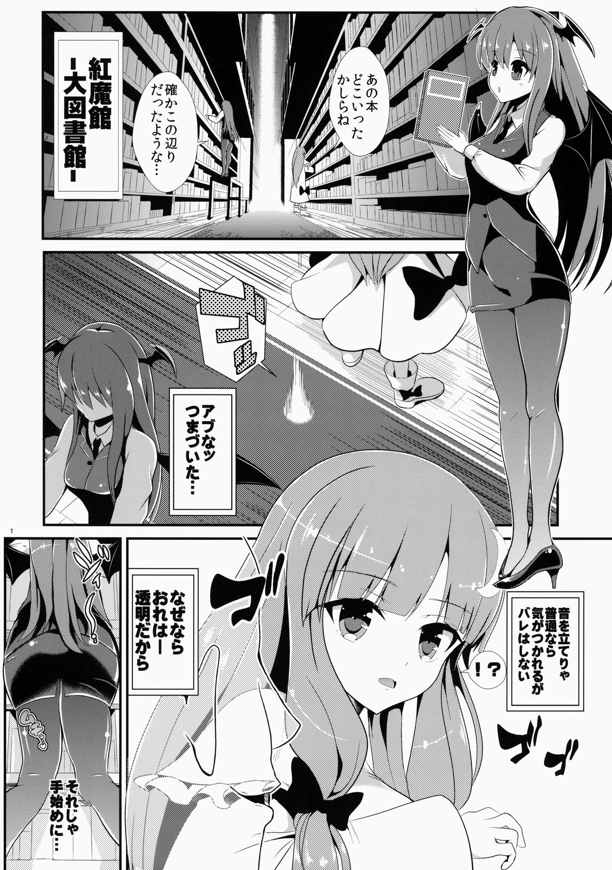 (Kouroumu 10) [Haitokukan (Haitokukan)] Touhou Toumei Ningen 5 Shinnyuu Daitosyokan (Touhou Project) page 2 full