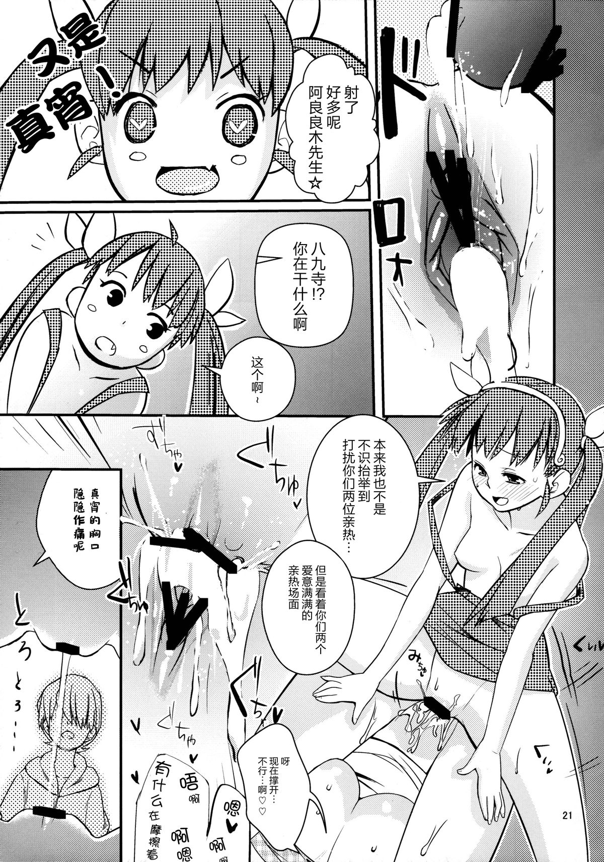 (C77) [Yakumi Benishouga (Yakumi Benishouga, A-M-G)] Pachimonogatari: Mayoi Loli Hari Body!! (Bakemonogatari) [Chinese] [脸肿汉化组] page 23 full