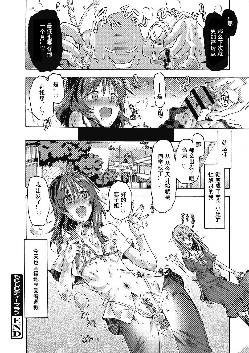 [Takasaki Takemaru] Mojimoji Deep Love (Maria-san no Okinimesu mama) [Chinese] [靴下汉化组] [Digital] page 20 full