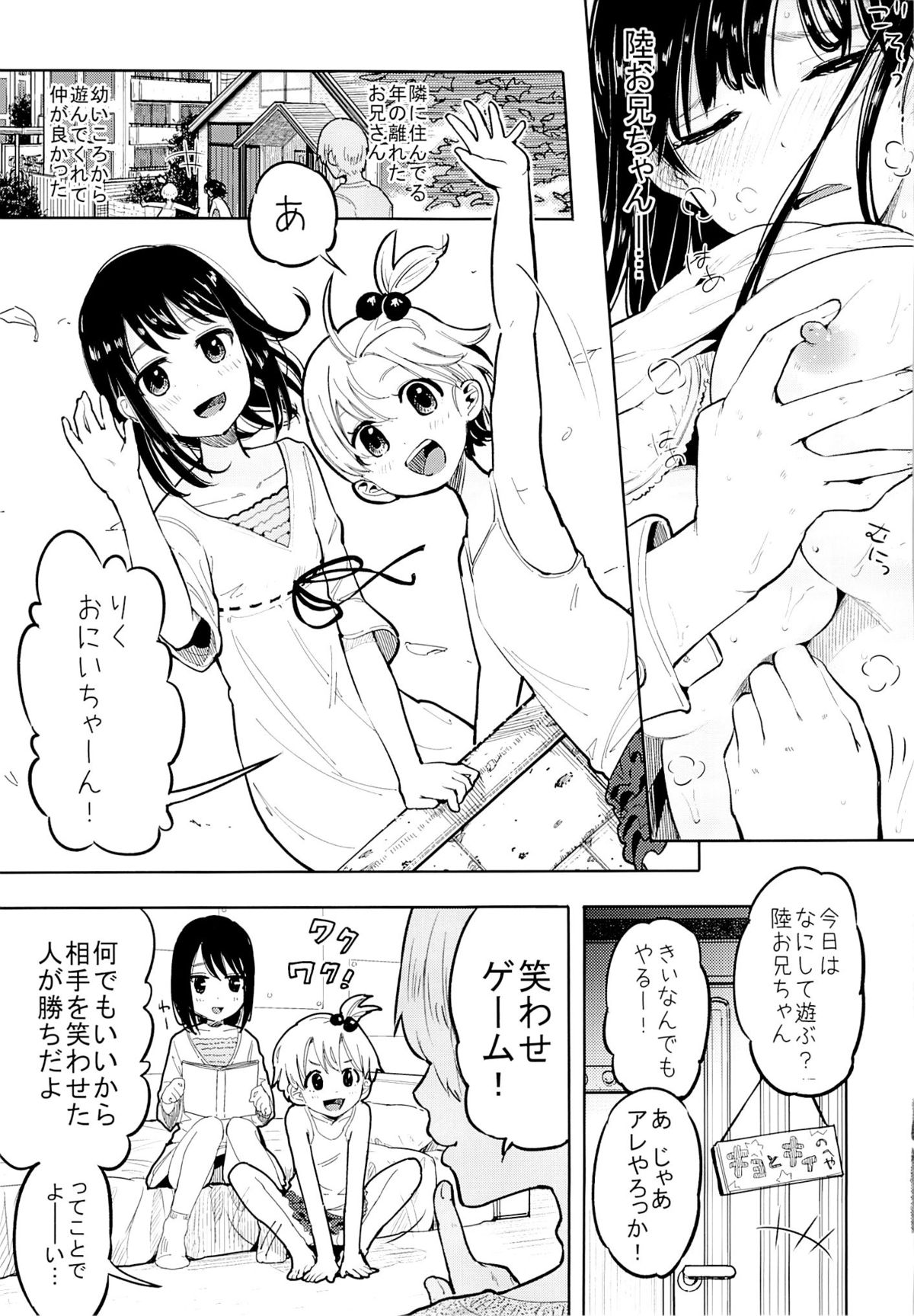 (C85) [Nanka no Atama! (Picao)] Suki yo Suki yo mo Suki no Uchi page 6 full