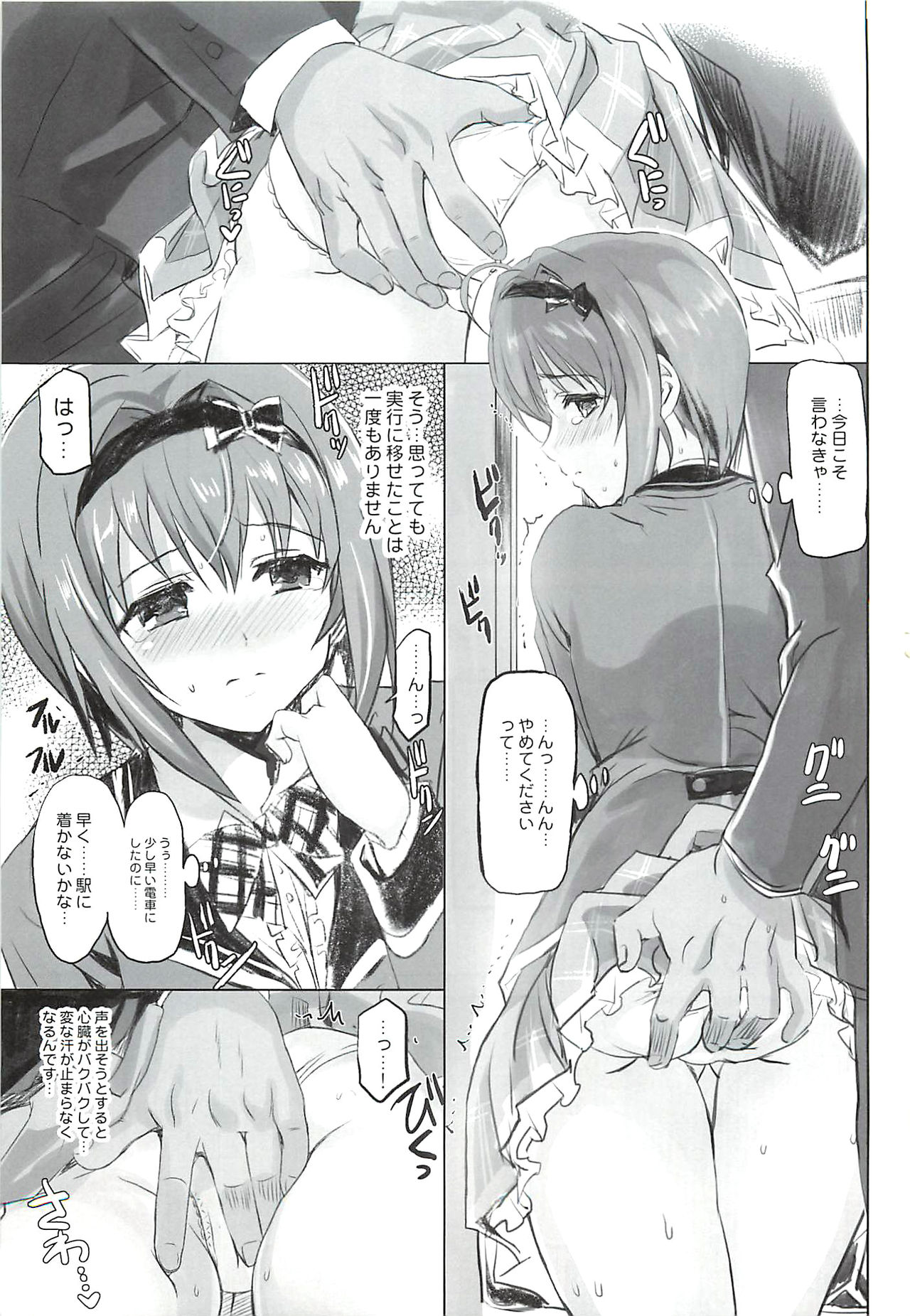 (C94) [Neko-bus Tei (Shaa)] Binkan Sugiru Miho-chan no Yuuutsu (THE IDOLM@STER CINDERELLA GIRLS) page 4 full