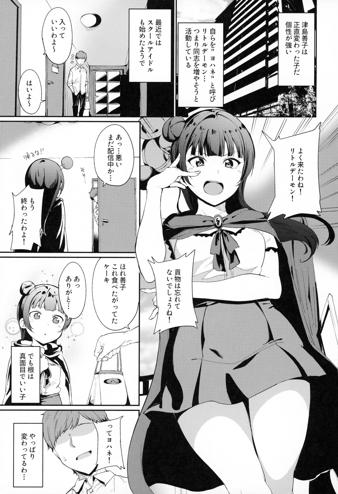 [Ringoya (Alp)] Tsushima no Kyuujitsu (Love Live! Sunshine!!) [2019-12-07] page 2 full