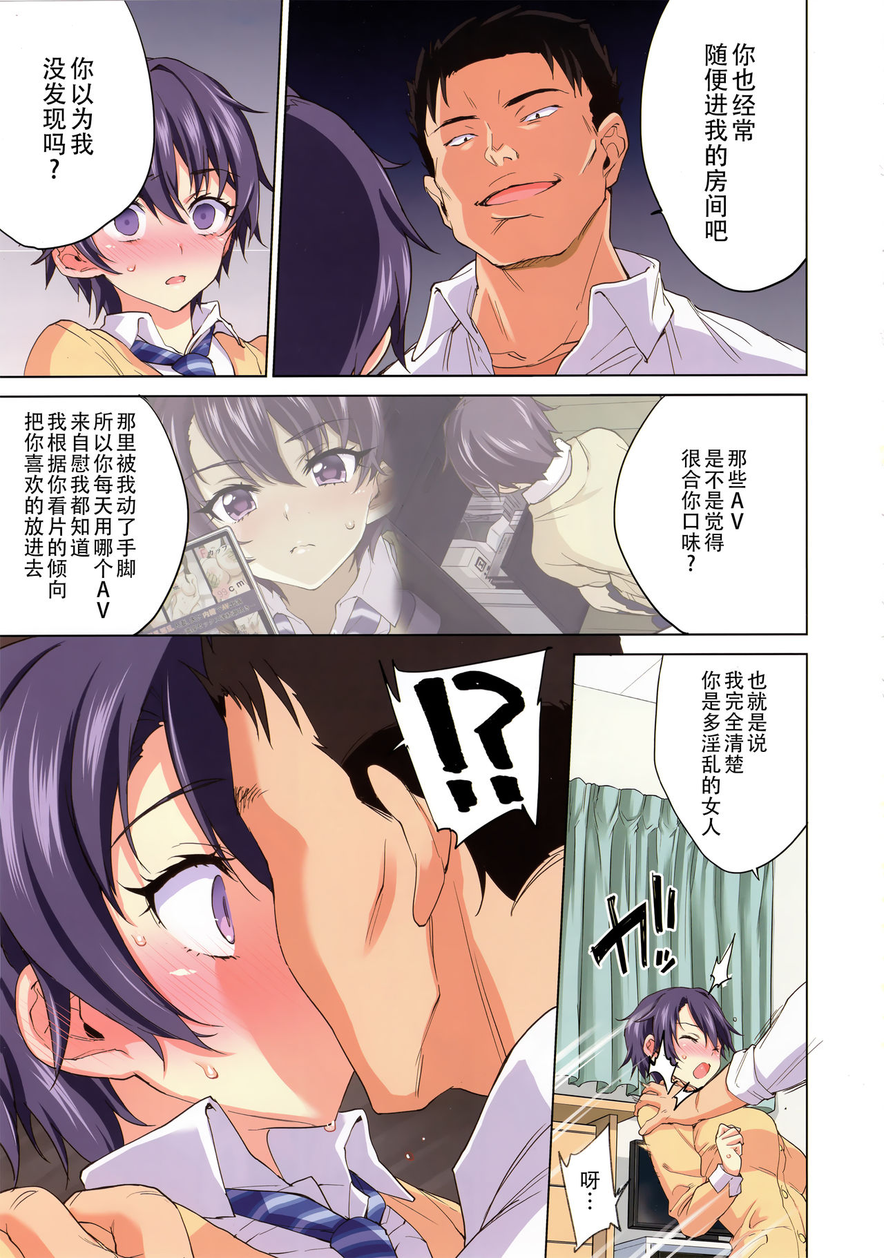 (COMITIA129) [Muchakai (Mucha)] Mako-chan Kaihatsu Nikki [Chinese] [不咕鸟汉化组] page 22 full