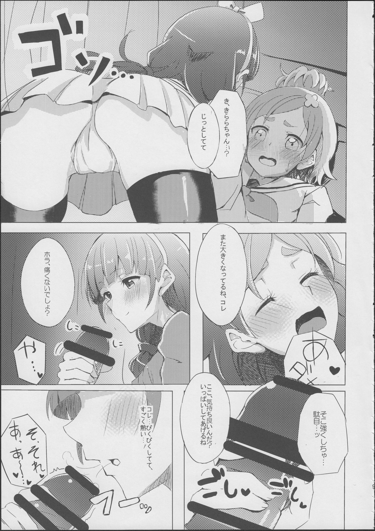 (C88) [grand-slum (Cure Slum)] HaruHaru to Kirara-chan no Naishogoto (Go! Princess Precure) page 6 full