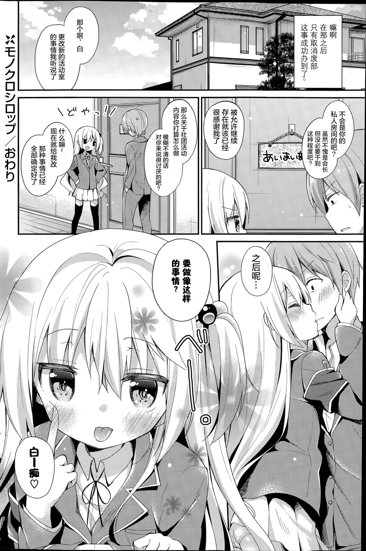 [Yuizaki Kazuya] Monochro Syrup (COMIC Mangekyo 2015-07) [Chinese] [绅士仓库汉化] page 21 full