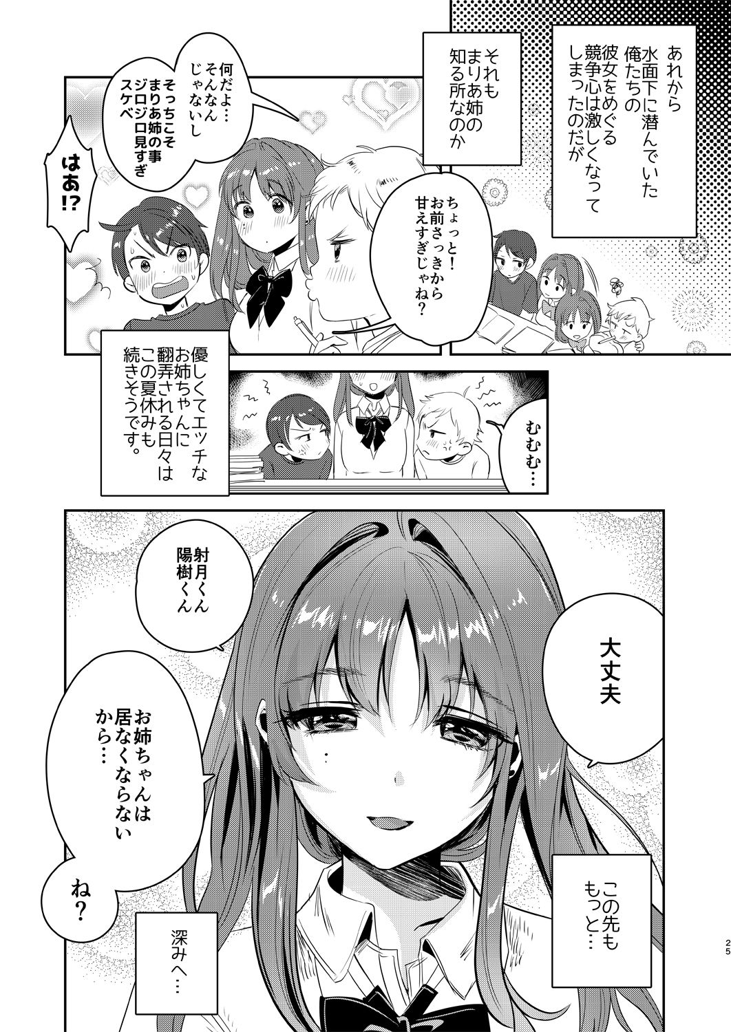 [Yanyanyo (Yanyo)] Onee-chan, Kimitachi no Koto shika Aisenai - Oyome-san Gokko Hen [Digital] page 24 full