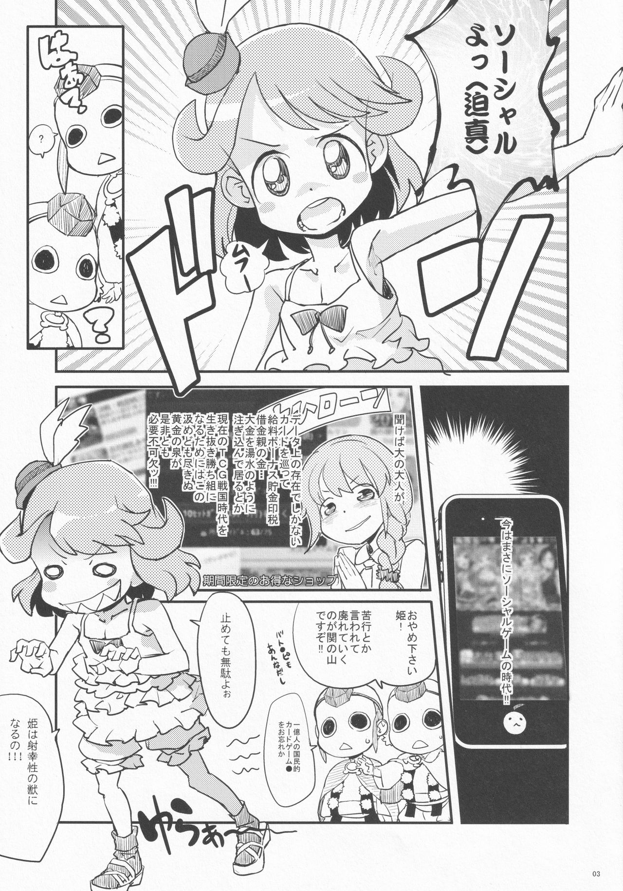 [COUNTER-CENSORSHIP (Ookami Uo)] Prin Prin Monogatari (Duel Masters) page 2 full