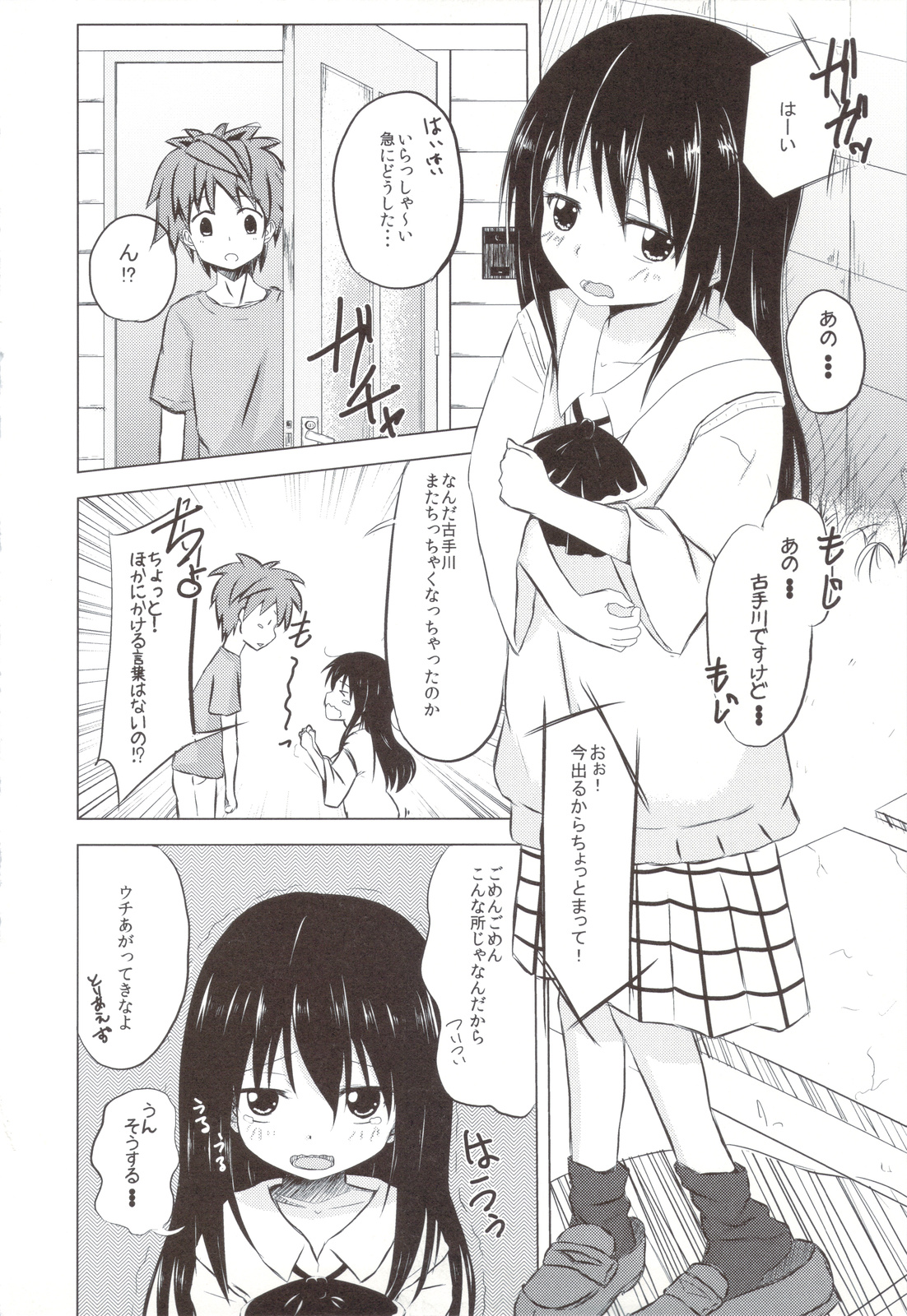 (C83) [Wasshoi Koubou (Hayami Sakura)] Loliman Kotegawa (To LOVE-Ru) page 3 full