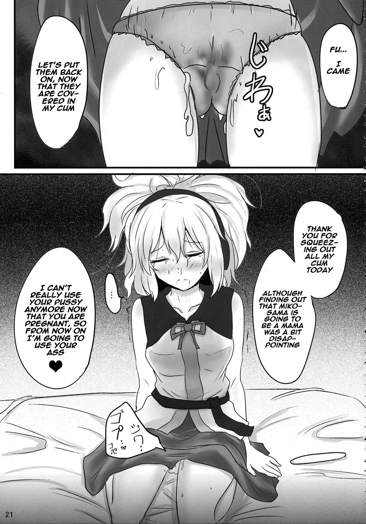 (Kouroumu 9) [Hakuginmokusei (Poshi)] Mikozukushi (Touhou Project) [English]  [Naxusnl] page 20 full