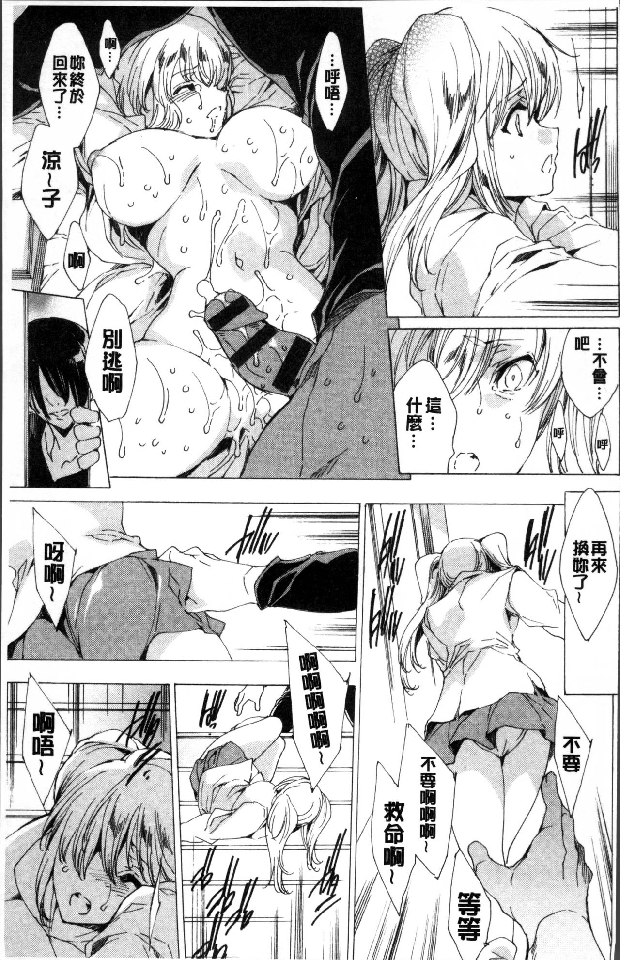 [Yuiga Naoha] Kyousei Tanetsuke Gal Zukan - Encyclopedia of GAL about Forced Seeding [Chinese] page 24 full