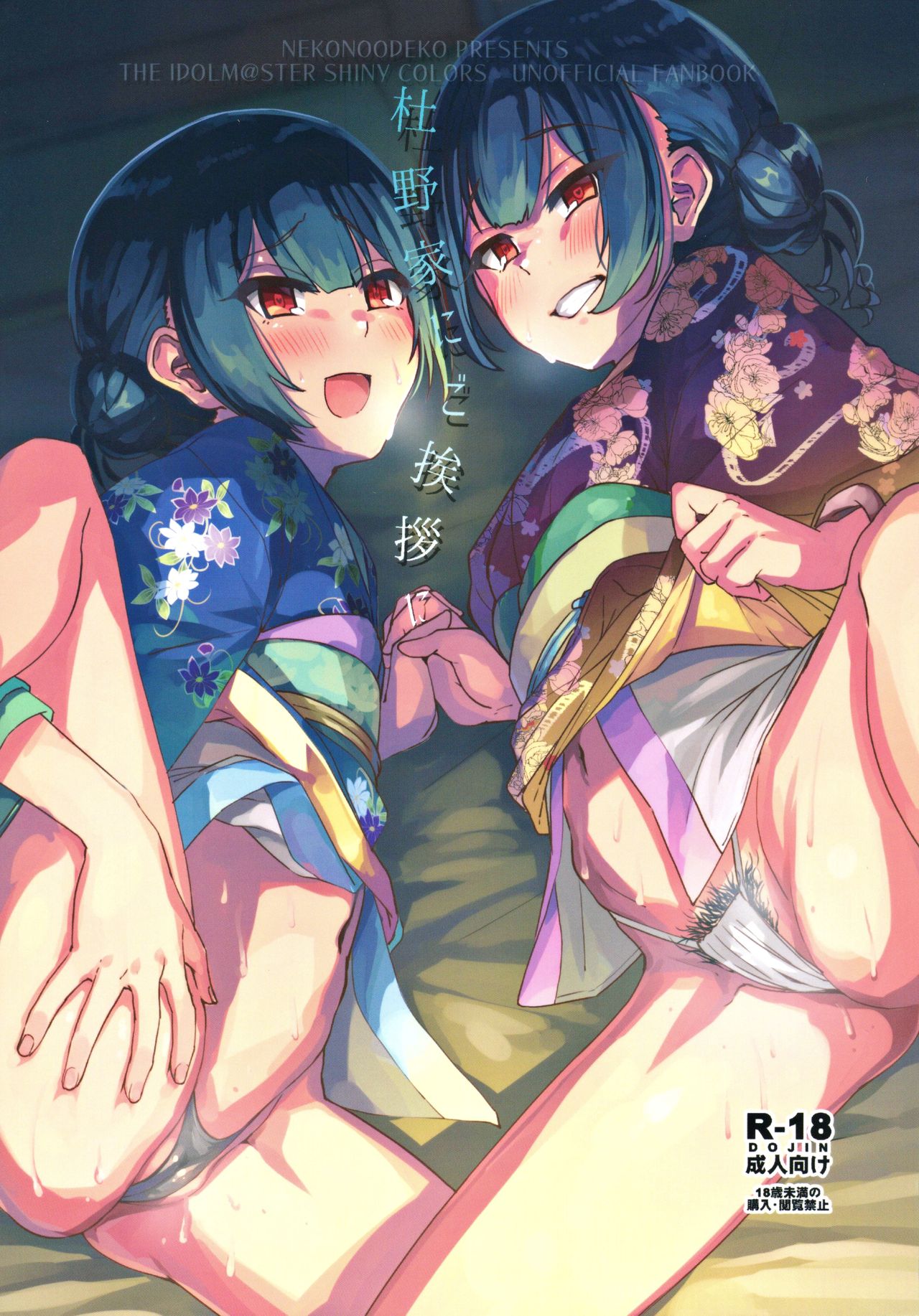 (Utahime Teien 21) [Neko no Odeko (Byougaku)] Morino-ke ni Goaisatsu ni (THE iDOLM@STER: Shiny Colors) [Chinese] [零食汉化×缺德汉化联合制作] page 2 full