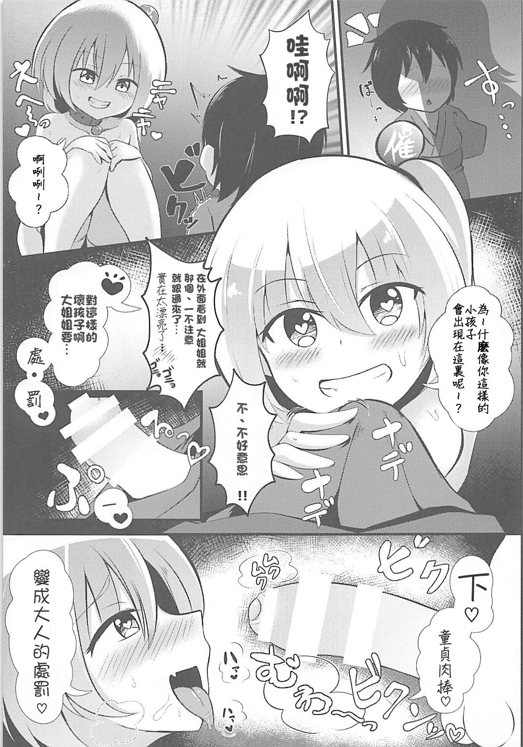 (Shuuki Reitaisai 4) [Saigo made Anko Tappuri (Akiba Monaka)] Kyousei Saimin Sousa Odoriko Flan-chan (Touhou Project)[Chinese] [星幽漢化組] page 11 full