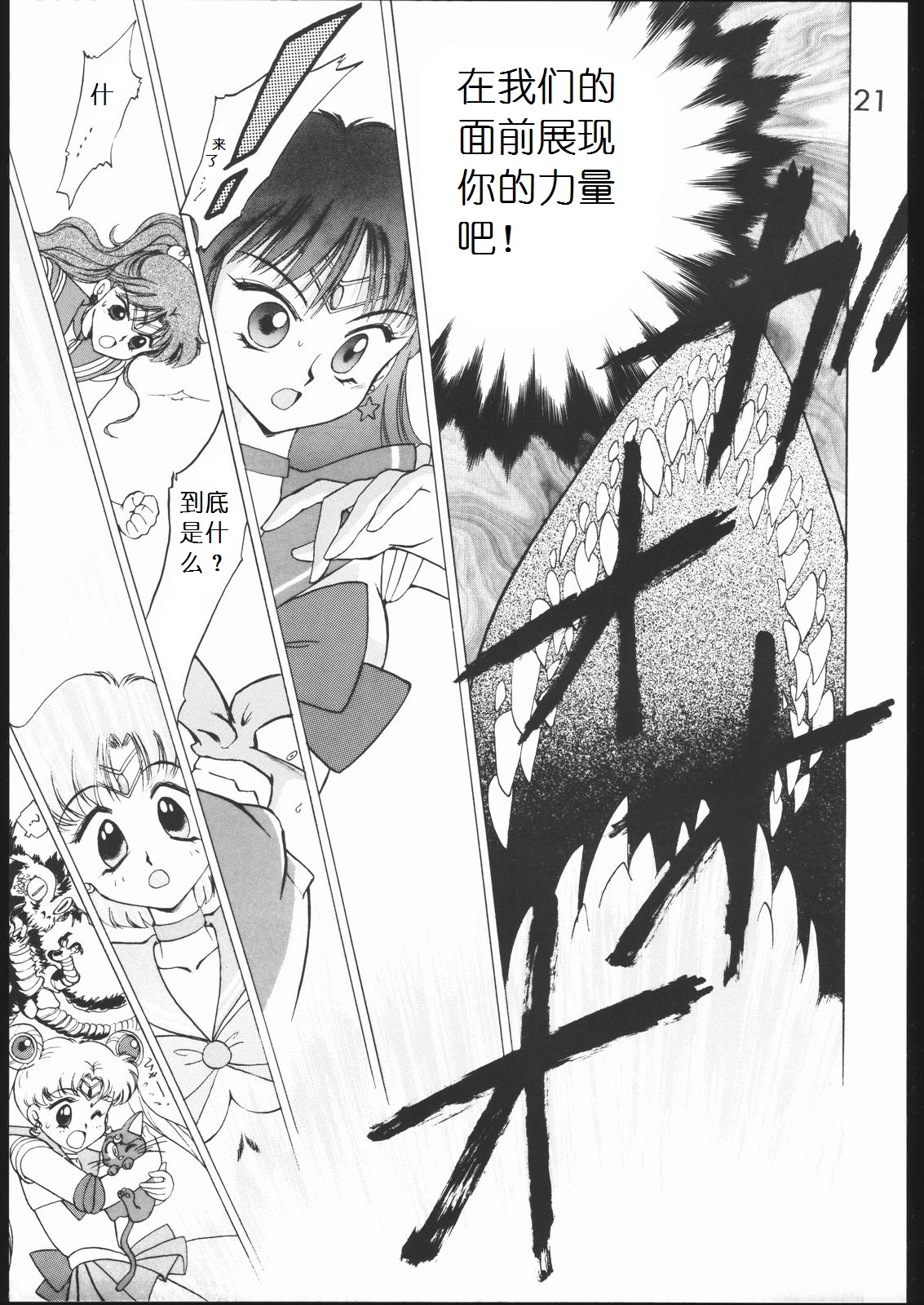[BLACK DOG (Kuroinu Juu)] SUBMISSION MARS (Bishoujo Senshi Sailor Moon) [Chinese] page 20 full