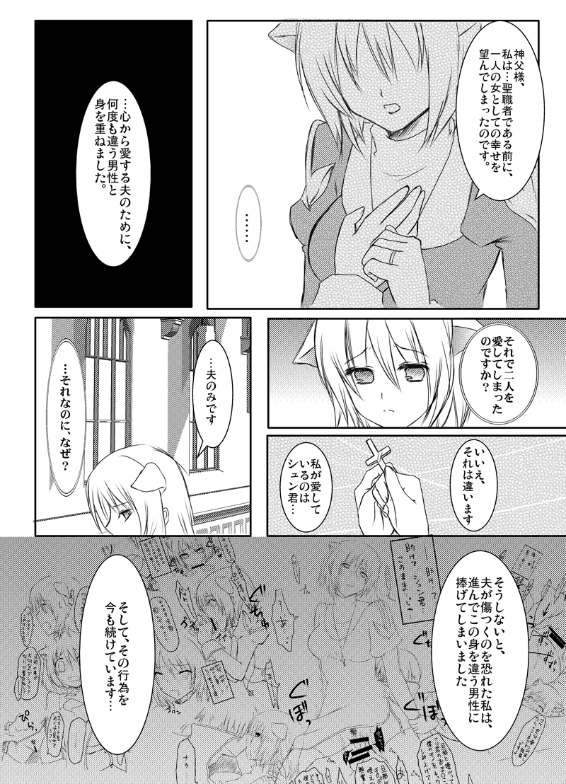 [らぐほ] ラ○ナロク素プリ寝取られ本総集編 (ragho10～12,17) page 36 full