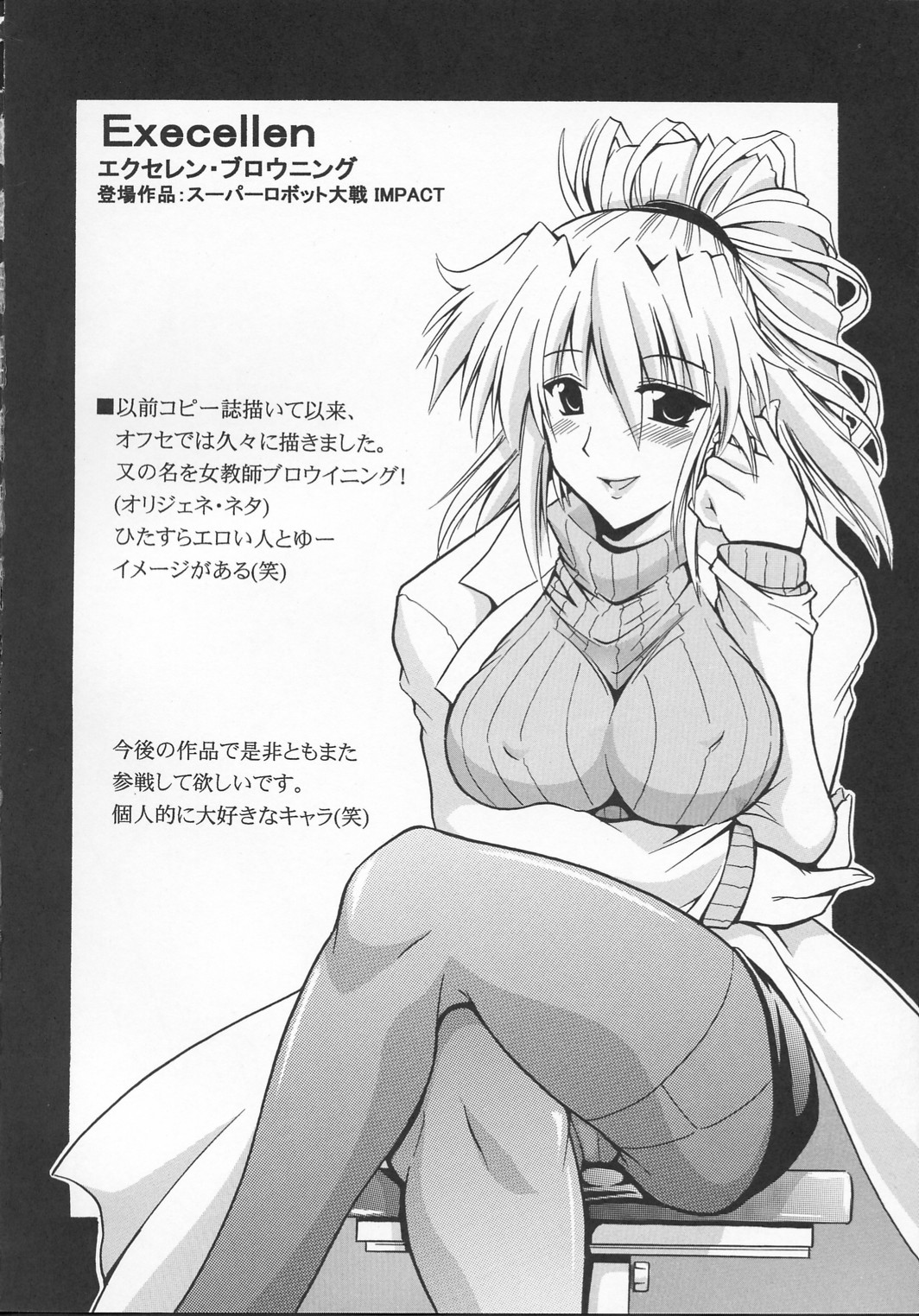 (SC23) [Leaz Koubou (Oujano Kaze)] SUPAROBO NO H NA HON / Super Robot Wars Erotic Collection (Super Robot Wars) page 13 full