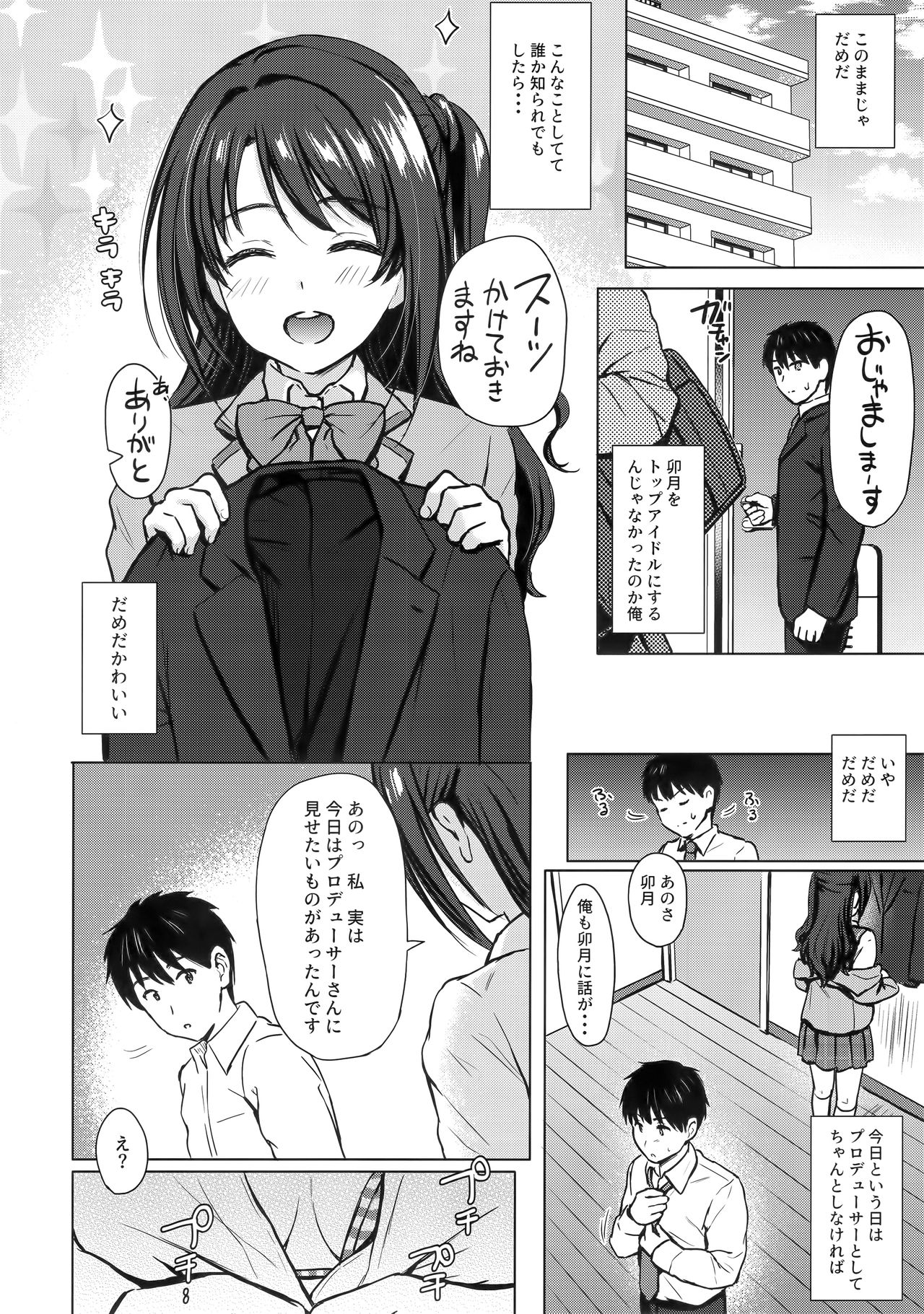 (C96) [FortuneQuest (Reco)] Private Lesson 1 (THE IDOLM@STER CINDERELLA GIRLS) page 5 full