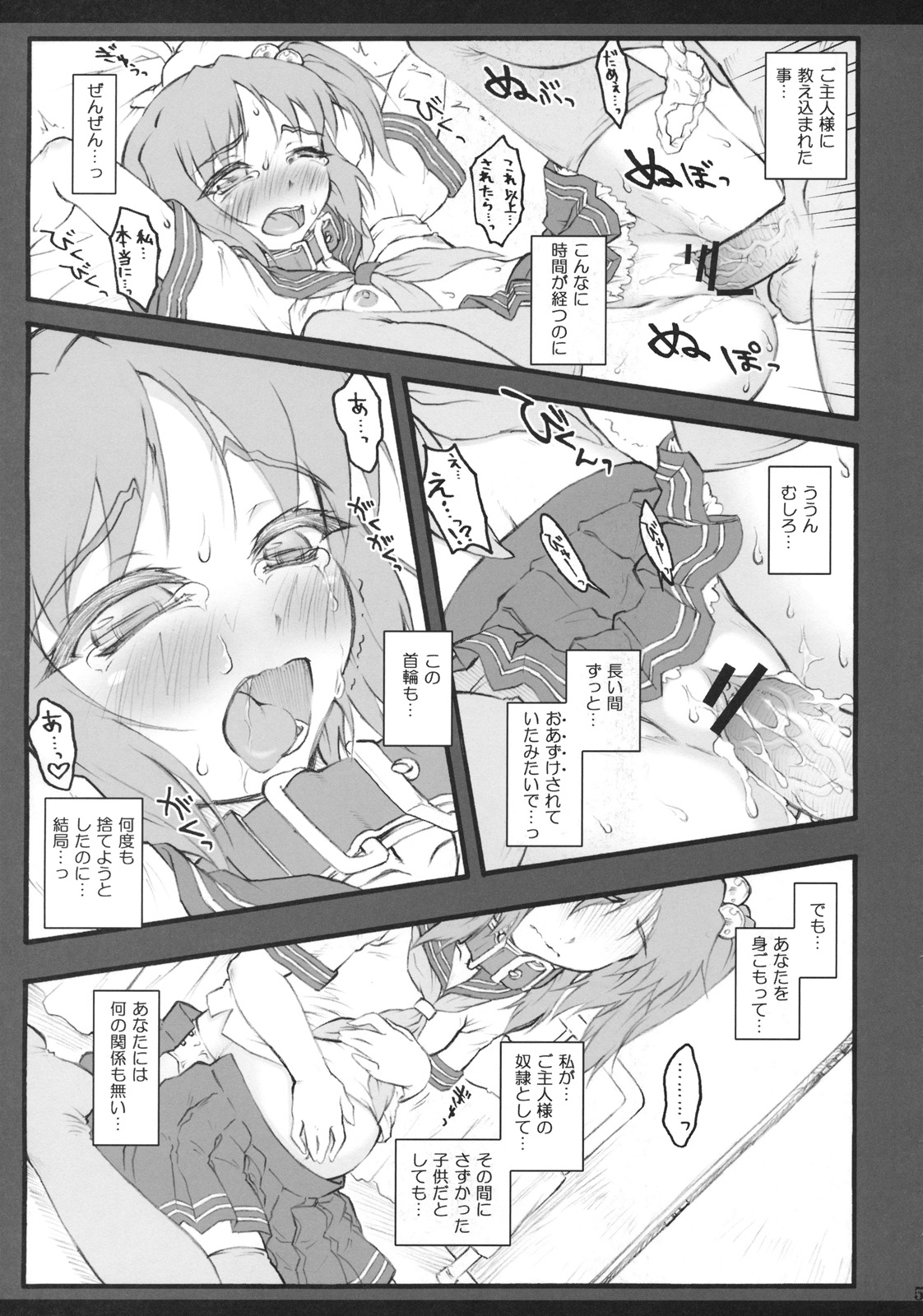 (C79) [Narumiya (Narumiya, Satetsu, Soine) Touhou Kubiwa Goudou -WAKKA- (Touhou Project) page 50 full