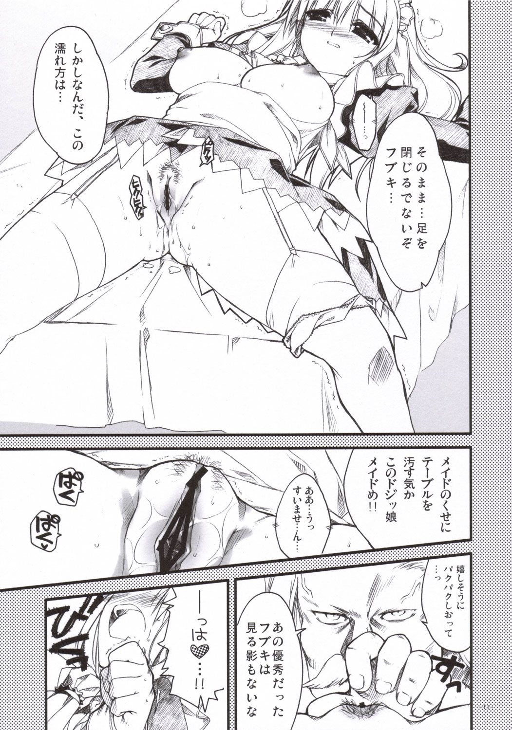 (SC30) [Alpha to Yukaina Nakamatachi (Alpha)] Dojikko Maid Fubuki-tan (Kamen no Maid Guy) page 10 full