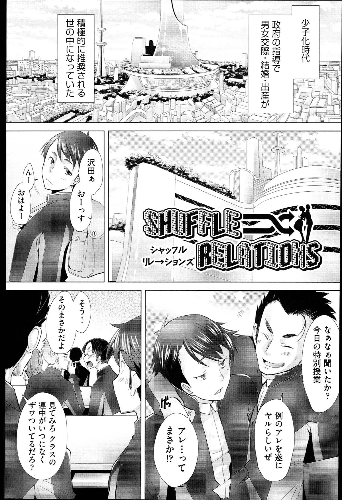 [Sakai Hamachi] SaSex page 38 full