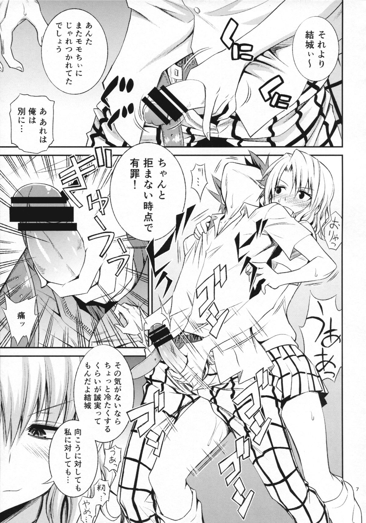 (C86) [Hibi Rakuraku (Aoki Kanji)] Momioka no Hatsujou (To LOVE-Ru) page 7 full