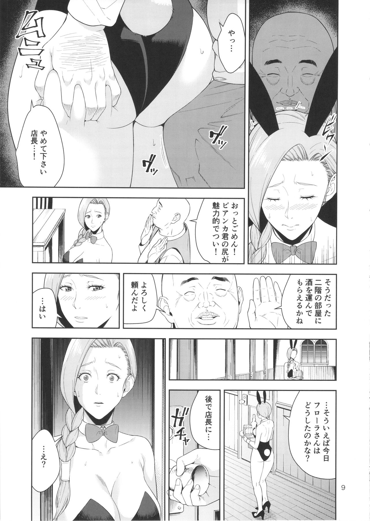 (C92) [JACK-POT (Jyura)] Tenkuu no Shoufu (Dragon Quest V) page 8 full