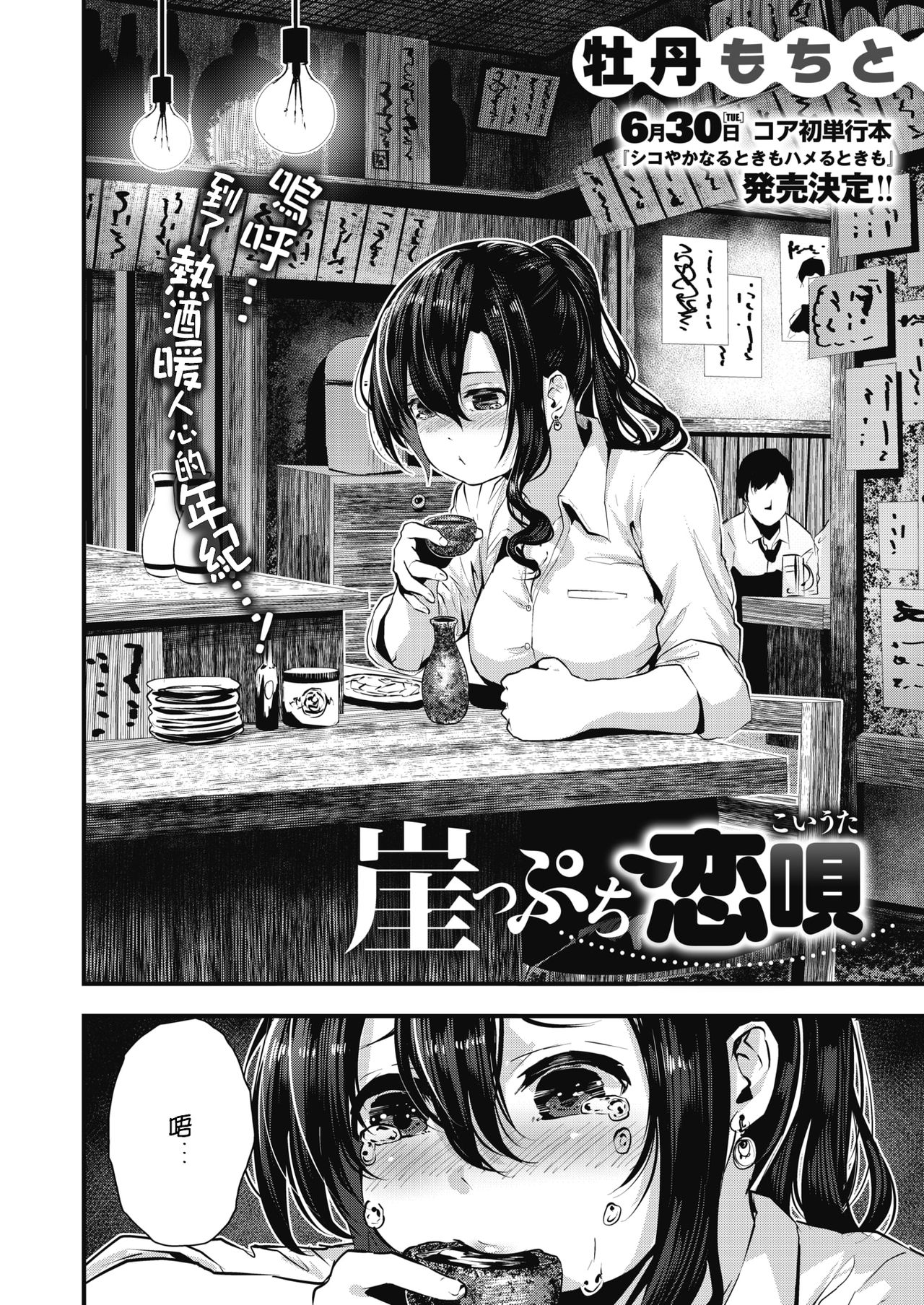 [bota mochito] Gakeppuchi Koiuta | 末班的恋歌 (COMIC HOTMILK 2020-07) [Chinese] [暴碧汉化组] [Digital] page 3 full