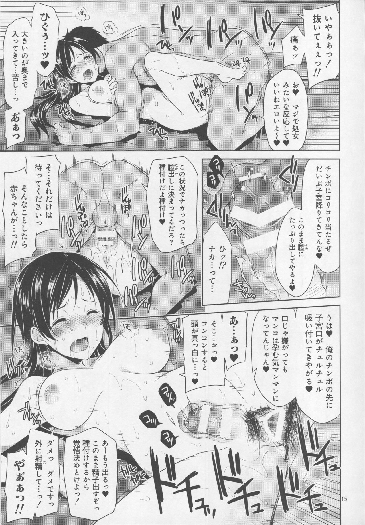 (C94) [Sorairo March (Narusawa Sora)] Idol Rinkan AV Nitta Minami (THE IDOLM@STER CINDERELLA GIRLS) page 12 full