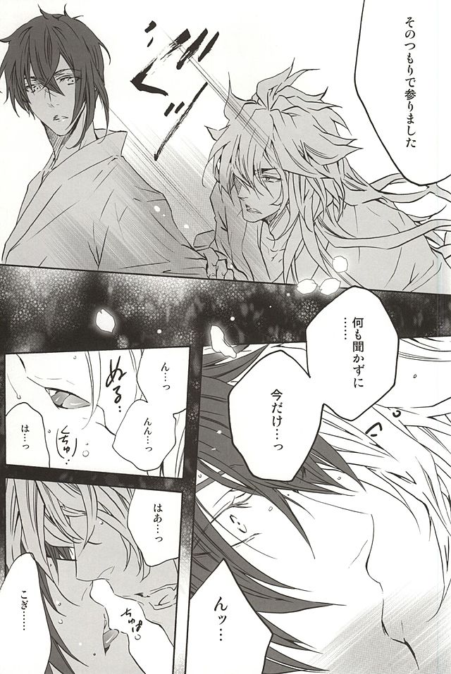 (Hyattou Ryouran ~Kimi no Heart o Shirahadori~) [Kirisima (Theo)] World's End Dancehall (Touken Ranbu) page 7 full