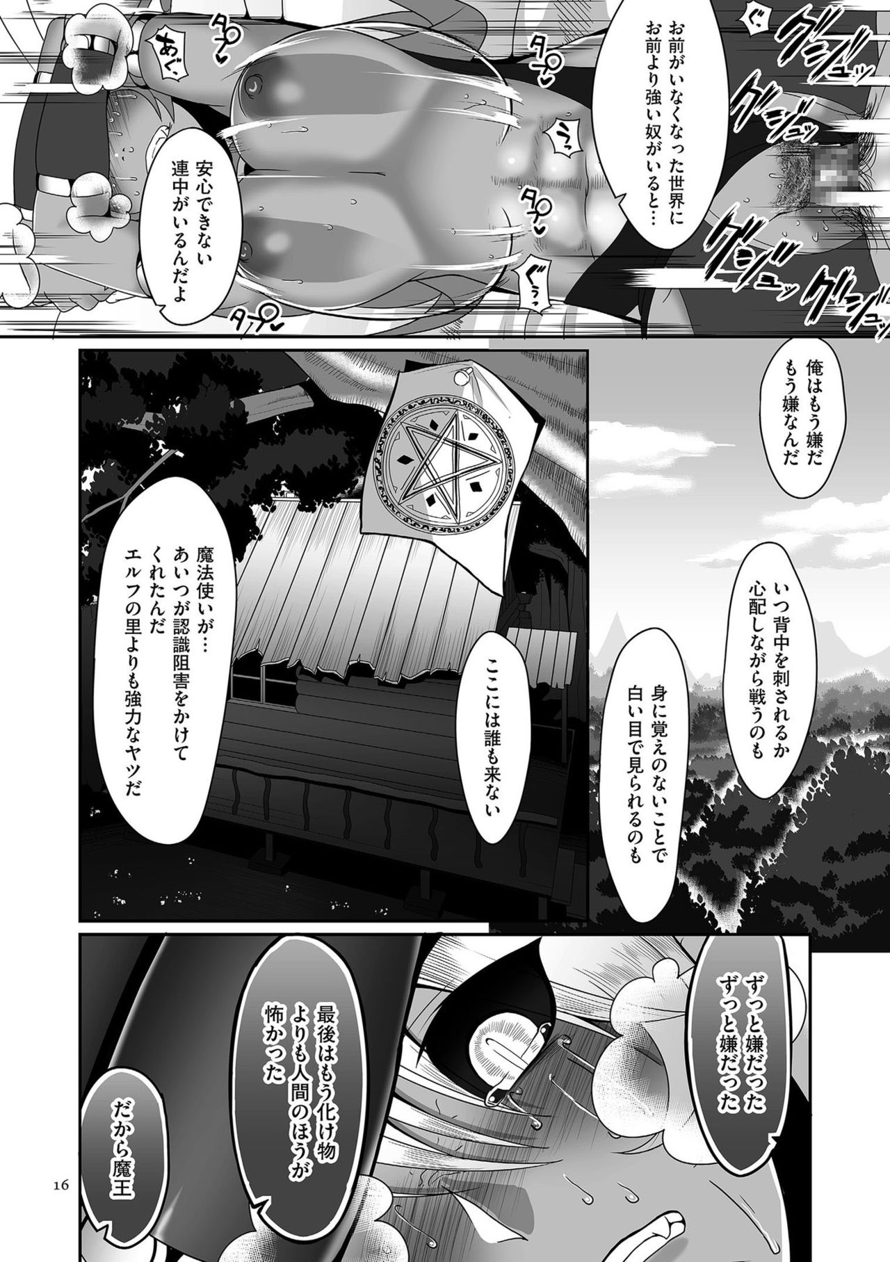 [Yamamoto Zenzen] Reizoku Maou [Digital] page 16 full