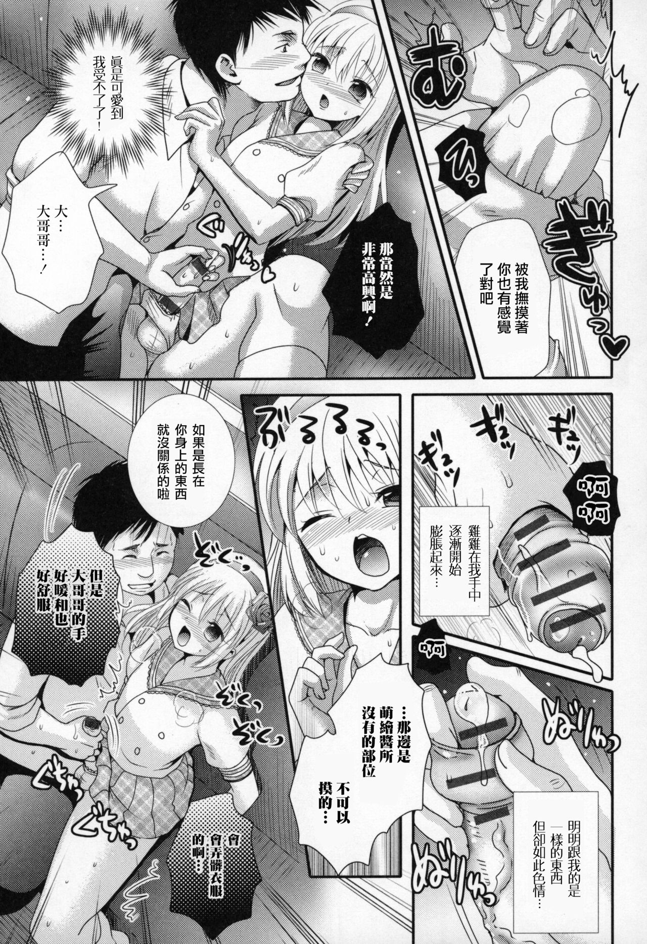 [林田虎之助] 大当たい！ (オトコの娘ウケ Vol.3) [Chinese] [瑞树汉化组] page 7 full
