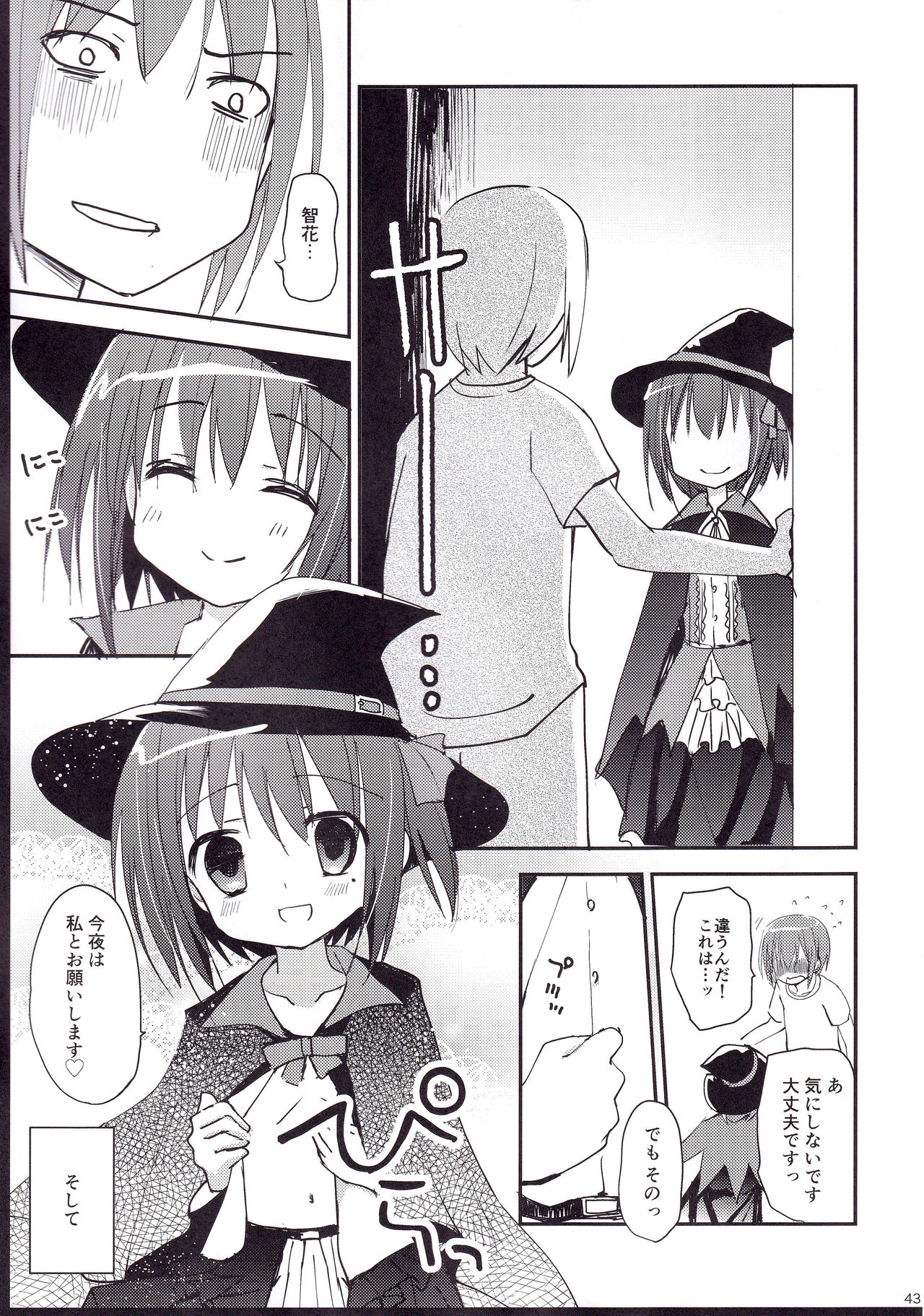 (C87) [Ar Da CoDa (Zinan)] Show you Guts Cool Say na Tanpenshuu 2 (Ro-Kyu-Bu!) page 43 full