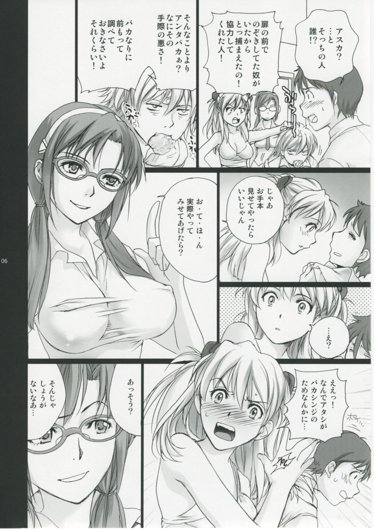 (C76) [Imperial Chicken (Fujisaka Kuuki)] Mio (Neon Genesis Evangelion) page 5 full