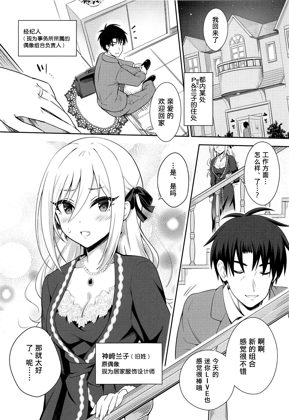 (C95) [tomatohouse-905's room (Urabi)] MIRACH (THE IDOLM@STER CINDERELLA GIRLS) [Chinese] [不咕鸟汉化组] page 4 full