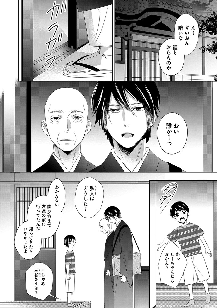 [千花キハ] よこしま僧侶とビンカン乙女 第1-6卷 page 70 full