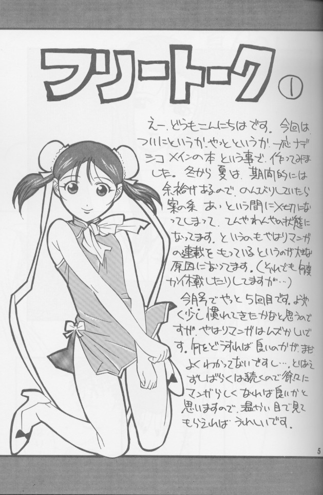 (C56) [Gocky Club (Gotou Keiji)] Gokikura 5 Nade (Martian Successor Nadesico) page 3 full