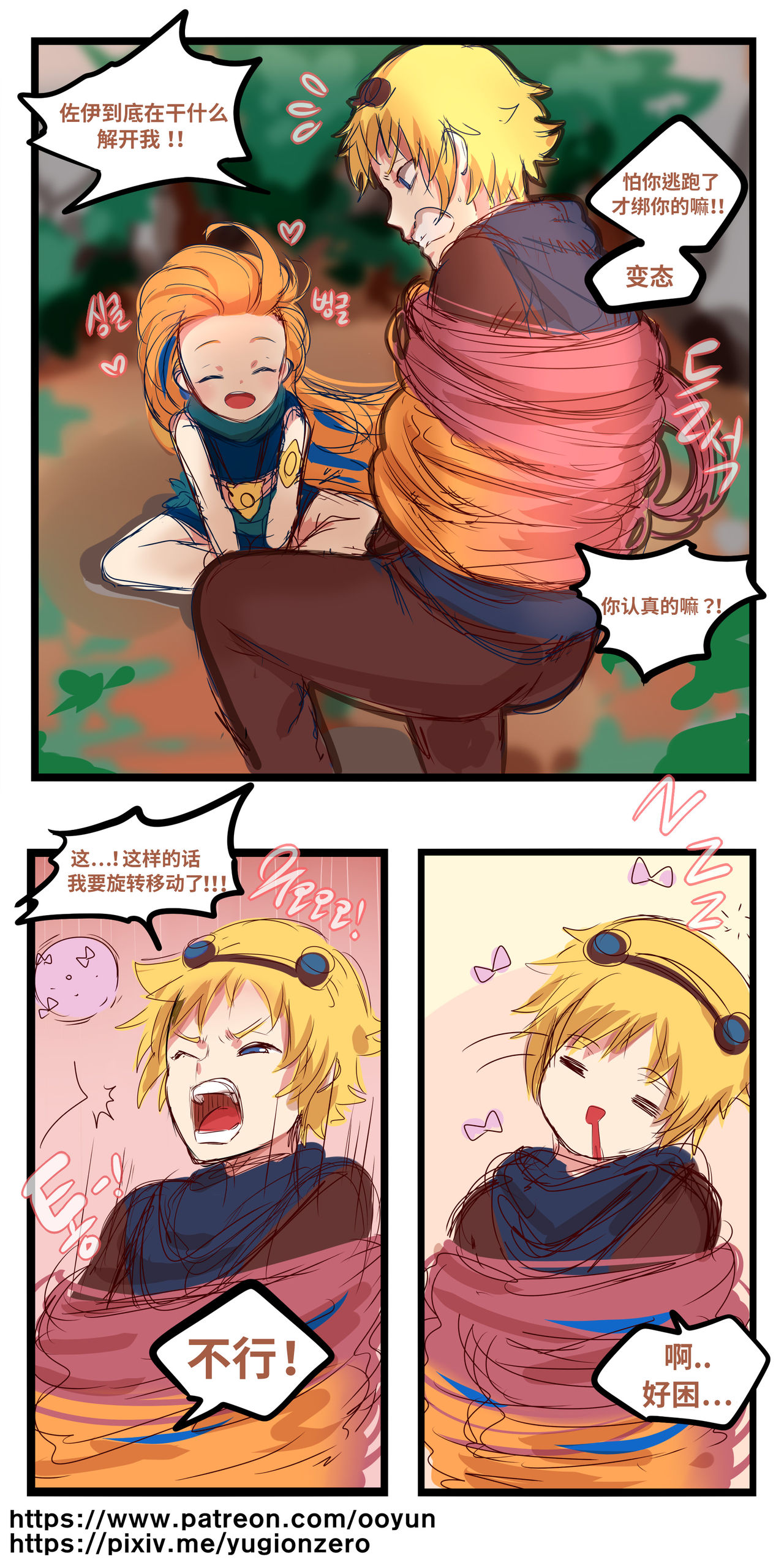 [yun-uyeon (ooyun)] League_of_legends (League of Legends) [Chinese] [猫语汉化组] page 11 full