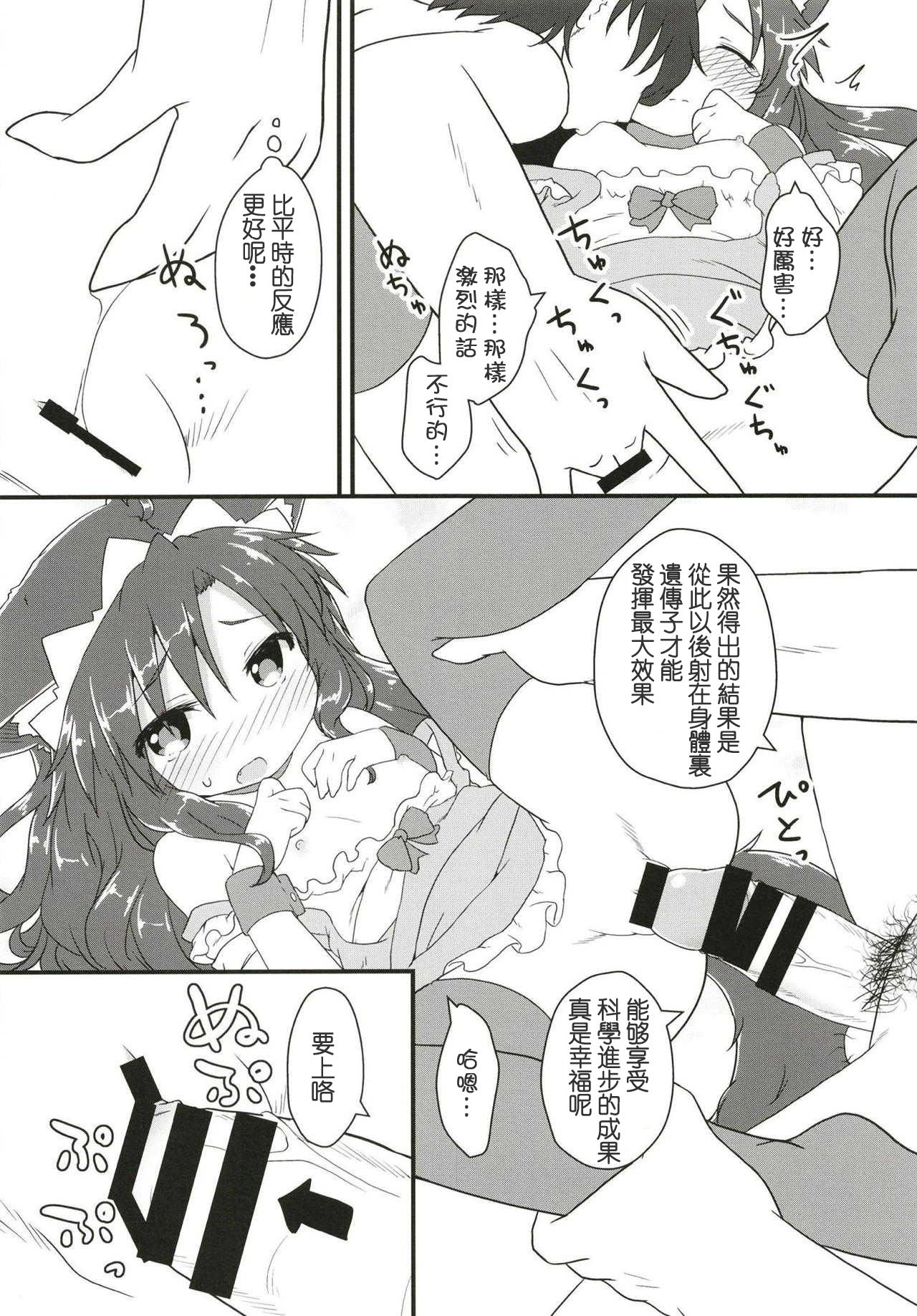 (C94) [Gainamon (Natsu no Koucha)] Maid in Wolf (Touhou Project) [Chinese] [狗东西汉化组] page 22 full