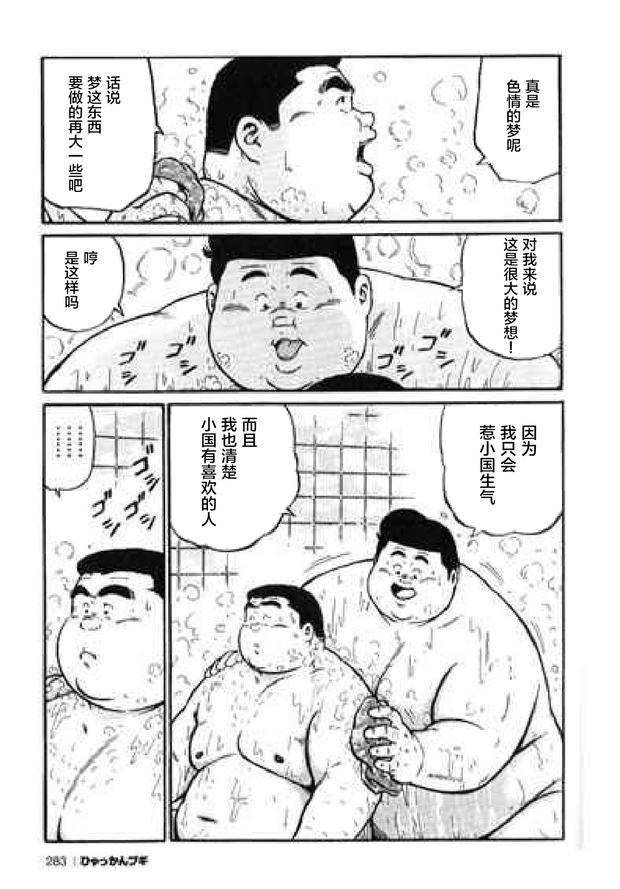 [Kujira] Hyakkan Boogie [Chinese] [新桥月白日语社] page 284 full