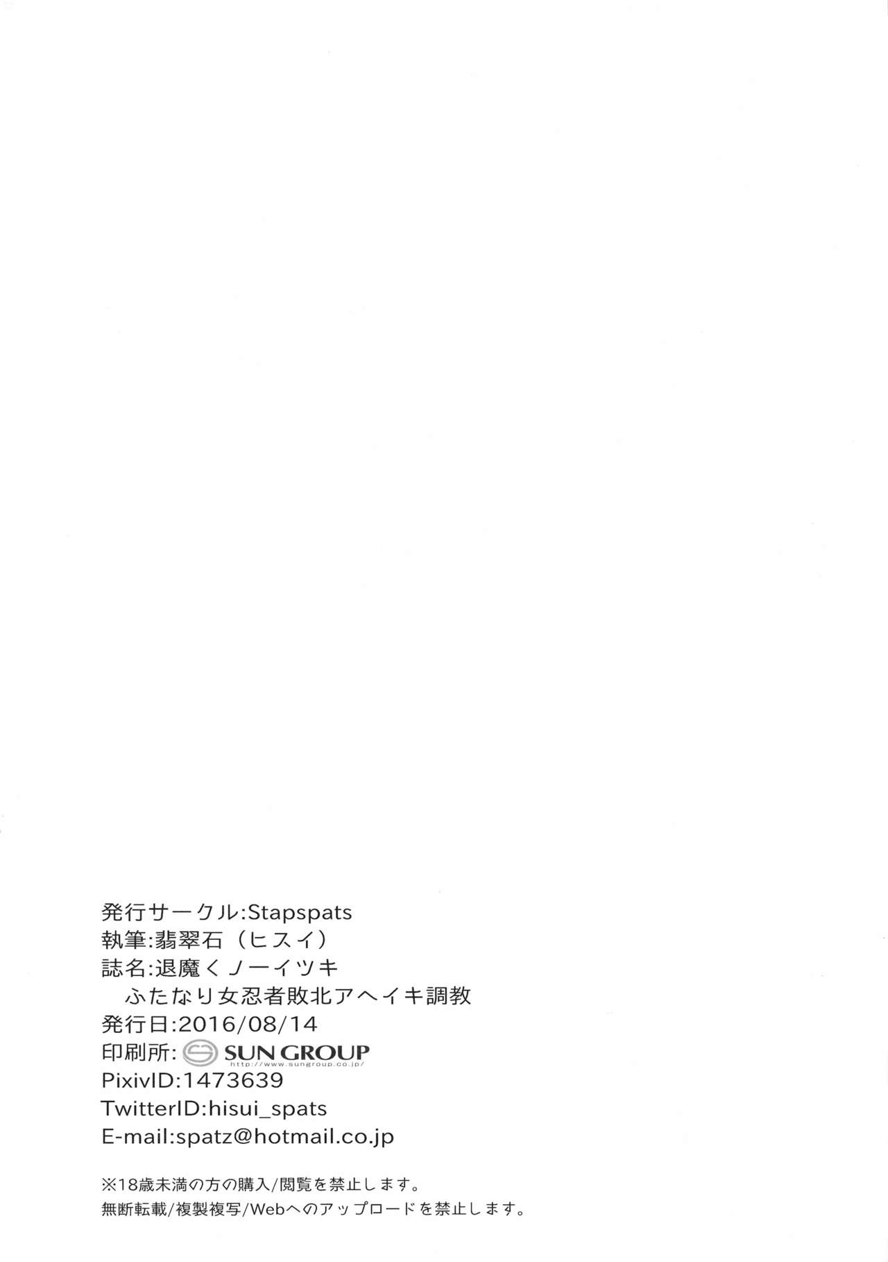 (C90) [Stapspats (Hisui)] Taima Kunoichi Itsuki ~Futanari Onna Ninja Haiboku Aheiki Choukyou~ page 21 full