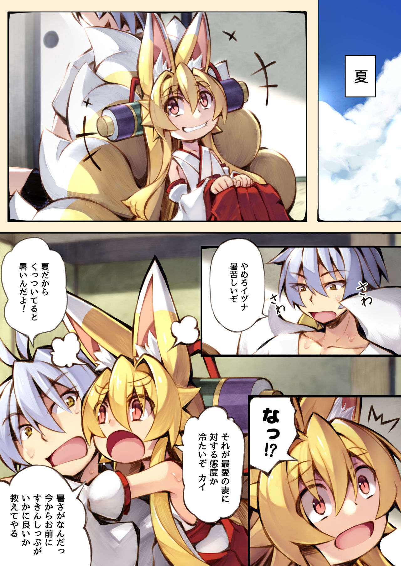 [Kitsune-Goya (saru)] Izuna no Hon Sono Yon (Shinrabansho Choco) [Digital] page 17 full