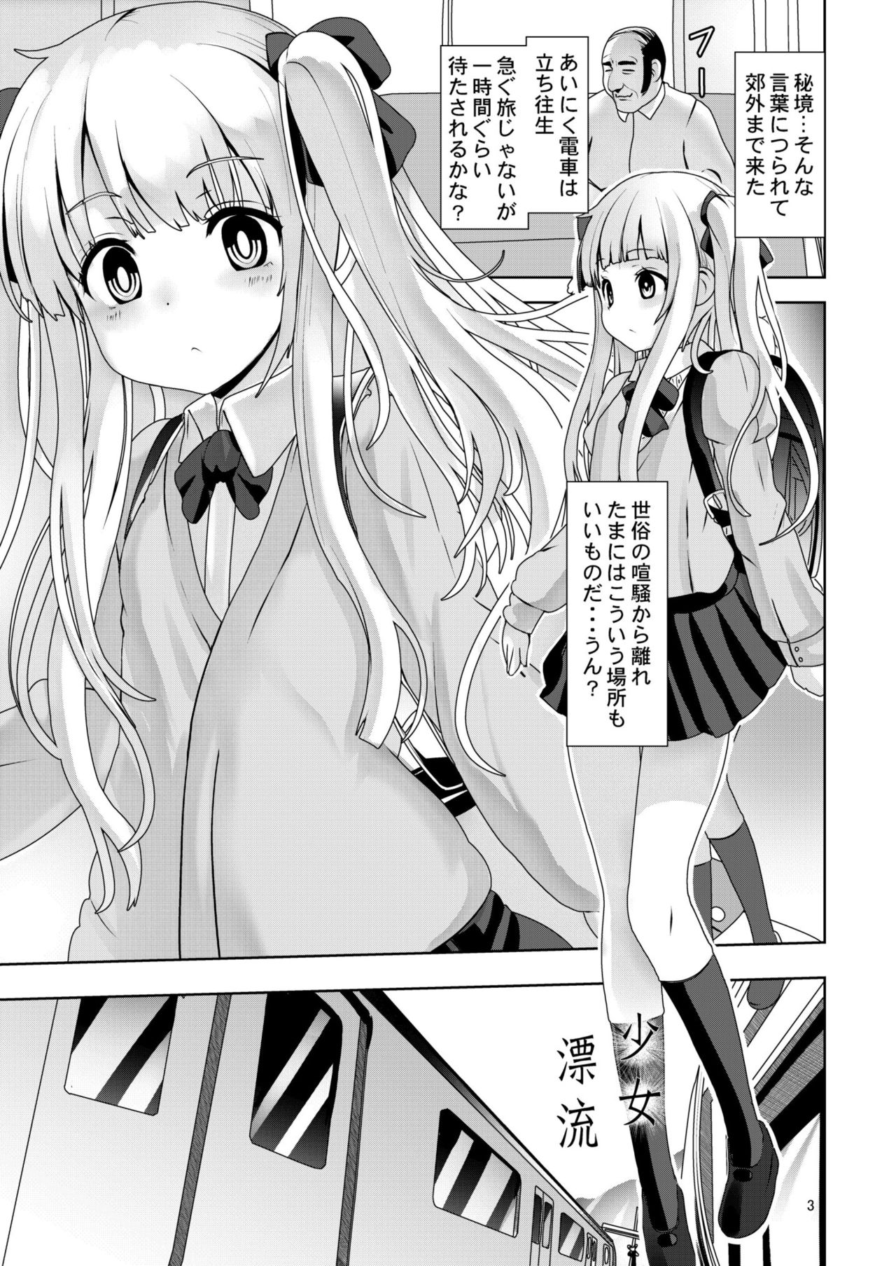 [Kaitsushin (Namamo Nanase)] Shoujo Hyouryuu [Digital] page 2 full