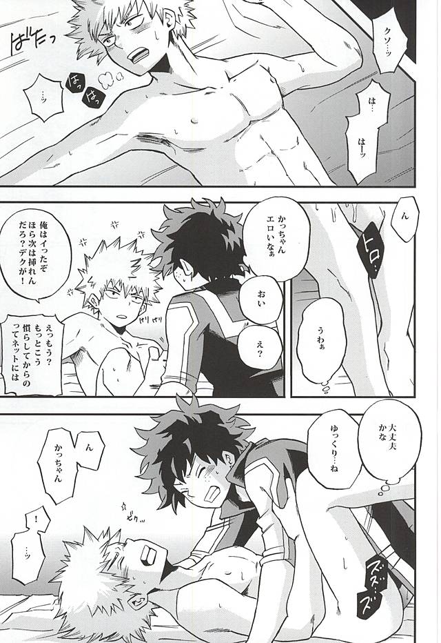 (C88) [GiftKuchen (Shitori)] Otomari Hero (My Hero Academia) page 18 full