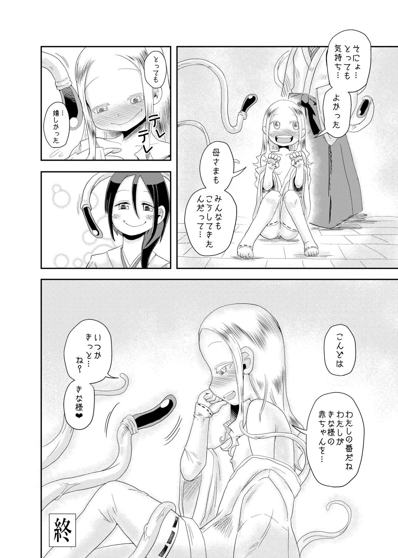 [Kodama no wakusei (kodamasanobu) ] Shokushu No Koibito, Inori To Ai. [Digital] page 30 full
