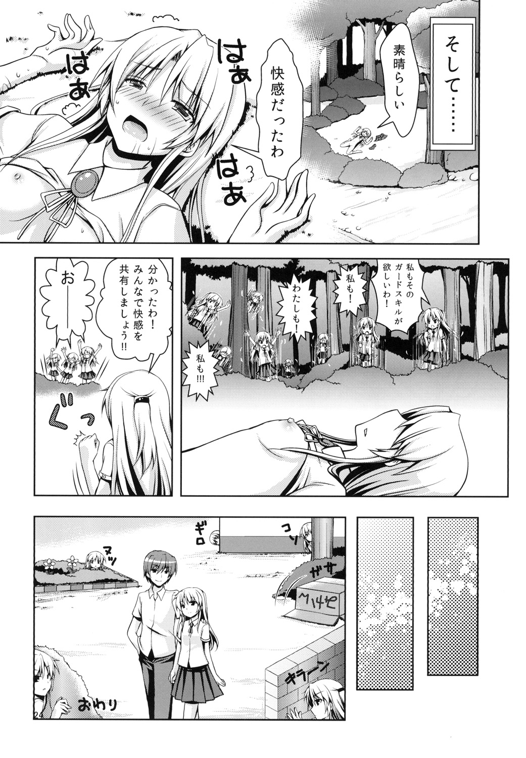 (C90) [Kuronekotei (Chibinon☆)] Tenshi ni Naritai (Angel Beats!) page 24 full