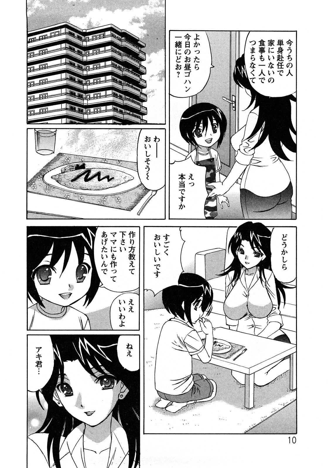 [Yamamoto Yoshifumi] Hitoduma Lovers page 10 full