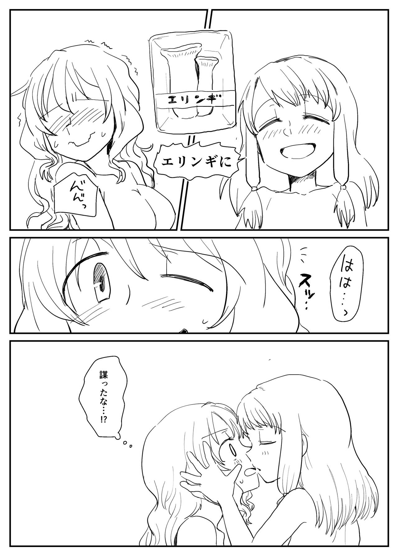 [Butazuraya Seinikuten (Mikan no Kawa Houchikai no Shinsei)] Momoko no Kabutoawase Sakusen! (Puella Magi Madoka Magica Side Story: Magia Record) [Digital] page 4 full
